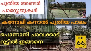 nh 66 update Ayankalam to ponnani aanappadi.