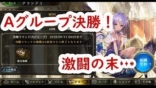 決勝ラウンド！【シャドウバース】グランプリ決勝実況