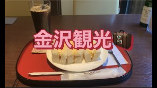 【金沢】【サンドウィッチ】【コーヒー】