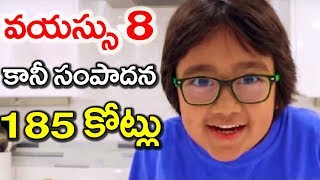 Earn 185 Crores in Age 8 | MindBlowing Fact | వయసు 8 - కాని సంపాదన 185 కోట్లు | TeluguISM