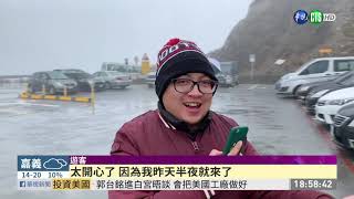合歡山上追雪 遊客興奮玩冰霰|  華視新聞 20191206