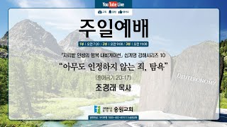 20241229 주일 3부예배 | \