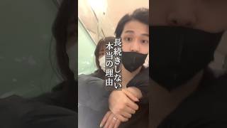 長続きしない本当の理由/#恋愛 #恋愛相談 #カップル