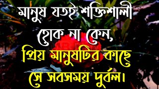 #বাস্তবতা#খারাপ#অবহেলা যে সম্পর্ক অন্যের কথায় নষ্ট হয়ে যায়, তা কখনোই সম্পর্ক ছিল না।