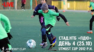 Стадіон ПДЮ(25.10.2024). Utmost Cup 2012 р.н.