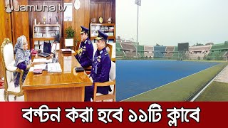 হকি লিগ মাঠে ফেরাতে প্রধানমন্ত্রীর কোটি টাকা | Hockey League