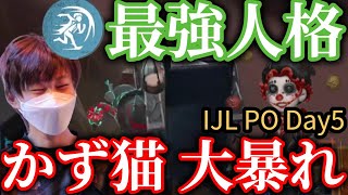 【最強チェイサー】かず猫が追われたらサバイバーは勝ち確定！？フライホイールで相手ハンターを詰ませます【切り抜き】【第五人格】