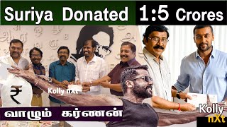 வாழும் கர்ணன் | Actor Suriya Donating total Sum of 1:5 Crores out of 5 crores | Soorarai Pottru OTT