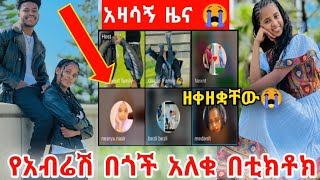 @abgrace7318  አሳዛኝ ዜና በጎቹ አለቁ ታመው ሆስፒታል ገቡ የሞቱም አሉ 😭💔 ፍቅርዬ 💪🦁😰