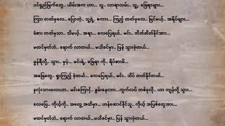 ဇော်ဝင်းထွဋ် - လေပြေ (Audio)