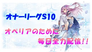 【キンスレ】毎日オナーリーグ！チャレンジャー目指して...(ゲストゆーちゃんさん.りあすさん)＃28