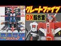 【DX超合金】光戦隊マスクマン 光速合体グレートファイブ【DX Chogokin】Hikari Sentai Maskman DX Great Five