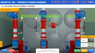 010鉴定点四十五湿式、干式自动喷水灭火系统连锁和联动控制功