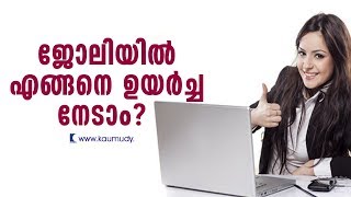 How to get better at your job ? | Jyothisham | Devamrutham