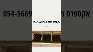 אקספרס טכנאי מזגנים שירות עד בית הלקוח 054-5669096