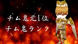 【氷鬼オンライン】元1位のチム鬼プレイ動画