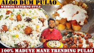 ಮದುವೆ ಮನೆಯ ಆಲೂ ದಮ್ ಪುಲಾವ್ | Trending Aloo Dum Pulao Recipe By Vinay Srinivas | Potato Kabab  | RVR |