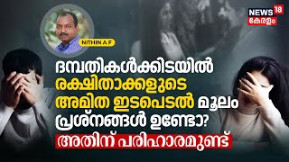 Dr. Q | Coupleന്റെ ഇടയിൽ Parentsന്റെ അമിത ഇടപെടൽ മൂലം പ്രശ്നങ്ങൾ ഉണ്ടോ? There is a Solution | N18V