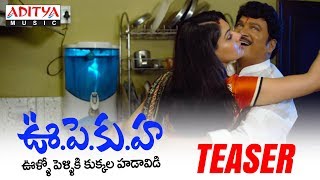 U PE KU HA Teaser | U PE KU HA Telugu Movie | Rajendra Prasad | Bhrammanandam | Nidhi Prasad