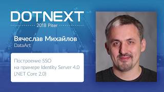 Вячеслав Михайлов — Построение SSO на примере Identity Server 4.0 (.NET Core 2.0)