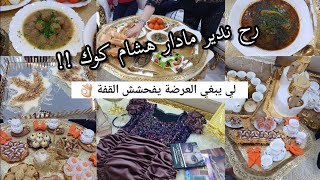 أميرة مطبخي/رح ندير مادار هشام كوك 🥴🔥 نبغي العرضات لكن القفة المعمرة سبق👌🏻 فيديو لأي وحدة وحدانية ❤️