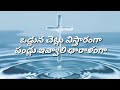 jeeva jalama father berchmans telugu christian song