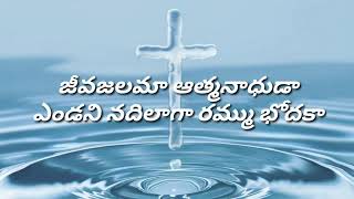 Jeeva jalama   Father Berchmans   telugu christian song