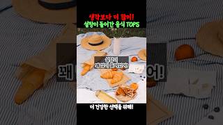 생각보다 설탕이 많이 들어간 음식 TOP5