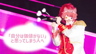 【すとぷり】莉犬くん「『自分の出来たこと』を褒めてあげてほしい」【文字起こし】