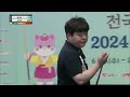 박정우vs조명우 64강 후반 2024 남원 전국당구선수권대회