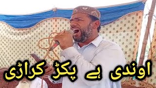 Saraiki Naat|| Oondi He Pakar Kurari||By Mumtaz Owaisi 03087162960