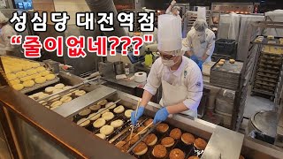 성심당 대전역점 \