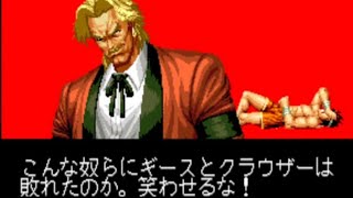 【KOF94】餓狼伝説チームCPU戦 ルガール・バーンシュタインが強すぎる…