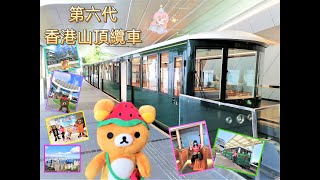 ❷❷ 香港山頂纜車🚃🚊