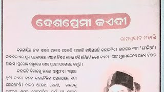 Odia medium :Class-6:Sahitya:Chapter-10(ଦେଶପ୍ରେମୀ କଏଦୀ )ବିଷୟ ବସ୍ତୁ