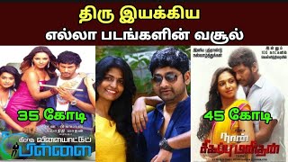 இயக்குனர் நடிகர் திரு  பட வசூல்| Director Thiru All Movies Box office Collection