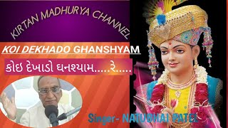 Koi Dekhado Ghanshyam ||કોઈ દેખાડો ઘનશ્યામ || Swaminarayan Kirtan || NATUBHAI PATEL || Pramanandswam