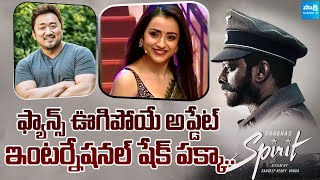 Prabhas Spirit Movie Latest Update | Trisha Krishnan | Ma Dong-seok | Sandeep Reddy Vanga