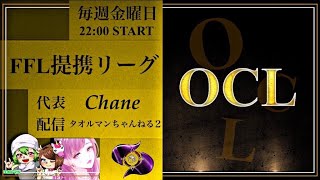 【荒野行動】FFL提携リーグ【OCL 】day2【FFL予選出場権】【11月度】