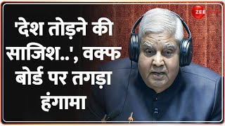 JPC on Waqf Bill tabled in Rajya Sabha: वक्फ बोर्ड बिल के विरोध के लिए विपक्ष पर भड़के नड्डा! | BJP