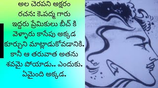 అసలు ఏమైంది అక్కడ...ఎందుకని అతను శవమయ్యాడు...