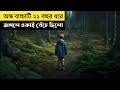 Tethered ( 2022 ) | Movie Explain In Bangla | Survival | Thriller | Movie Explained In Bangla