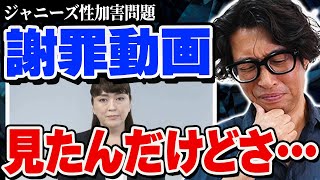 【ジャニーズ性加害問題】危機管理広報の観点から徹底解説【広報・PR】