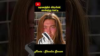 வரலாற்றில் கிரேசிஸ்ட் கால்பந்து போட்டி#movie #viralvideo #viralshorts #ytshorts #ytshort #viralvideo