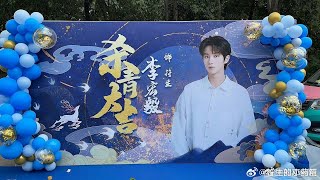 #天书黎明 杀青#李宏毅