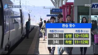 충주MBC 150331 충북 북부, 멀고 먼 KTX