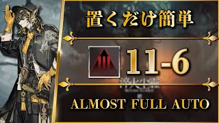 【アークナイツ】11-6：厄難奮戦 | 置くだけ簡単攻略【Arknights】