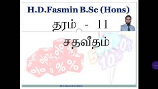 தரம் 11-குறைந்து செல்லும் மீதி முறைக்கேற்ப தவணைக்கட்டணம் காணல்