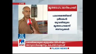 സൗദിയിൽ നിന്നും എത്തിച്ച മൃതദേഹം മാറിപ്പോയി | Deadbody from Saudi Arabia