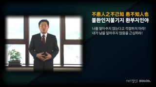 [넷향기] 20140414 박재희 원장의 \